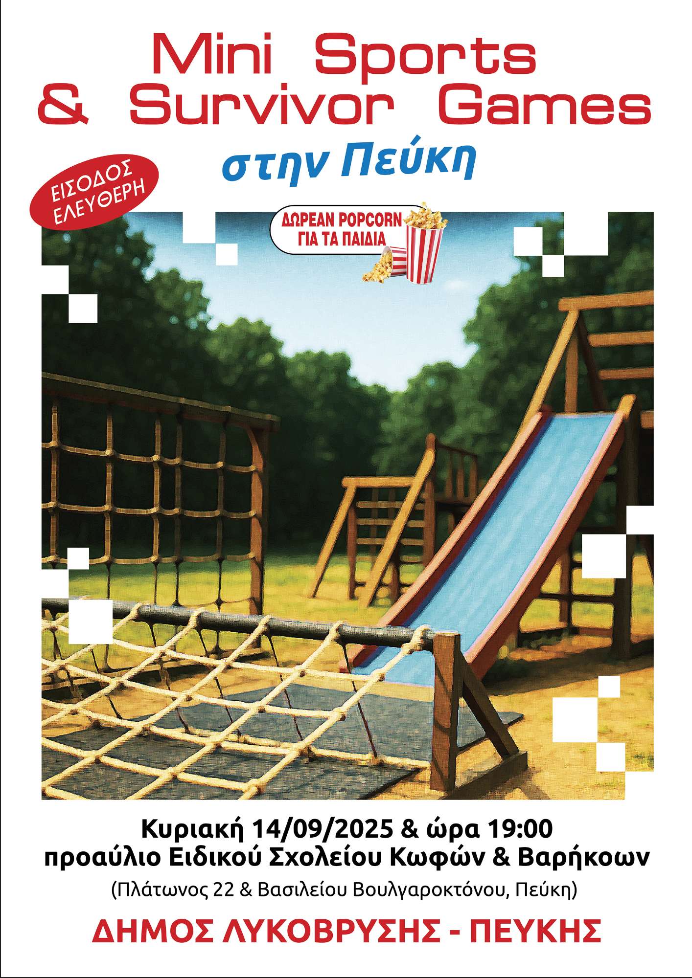 Mini Sports & Survivor Games την Κυριακή 14/09/2025