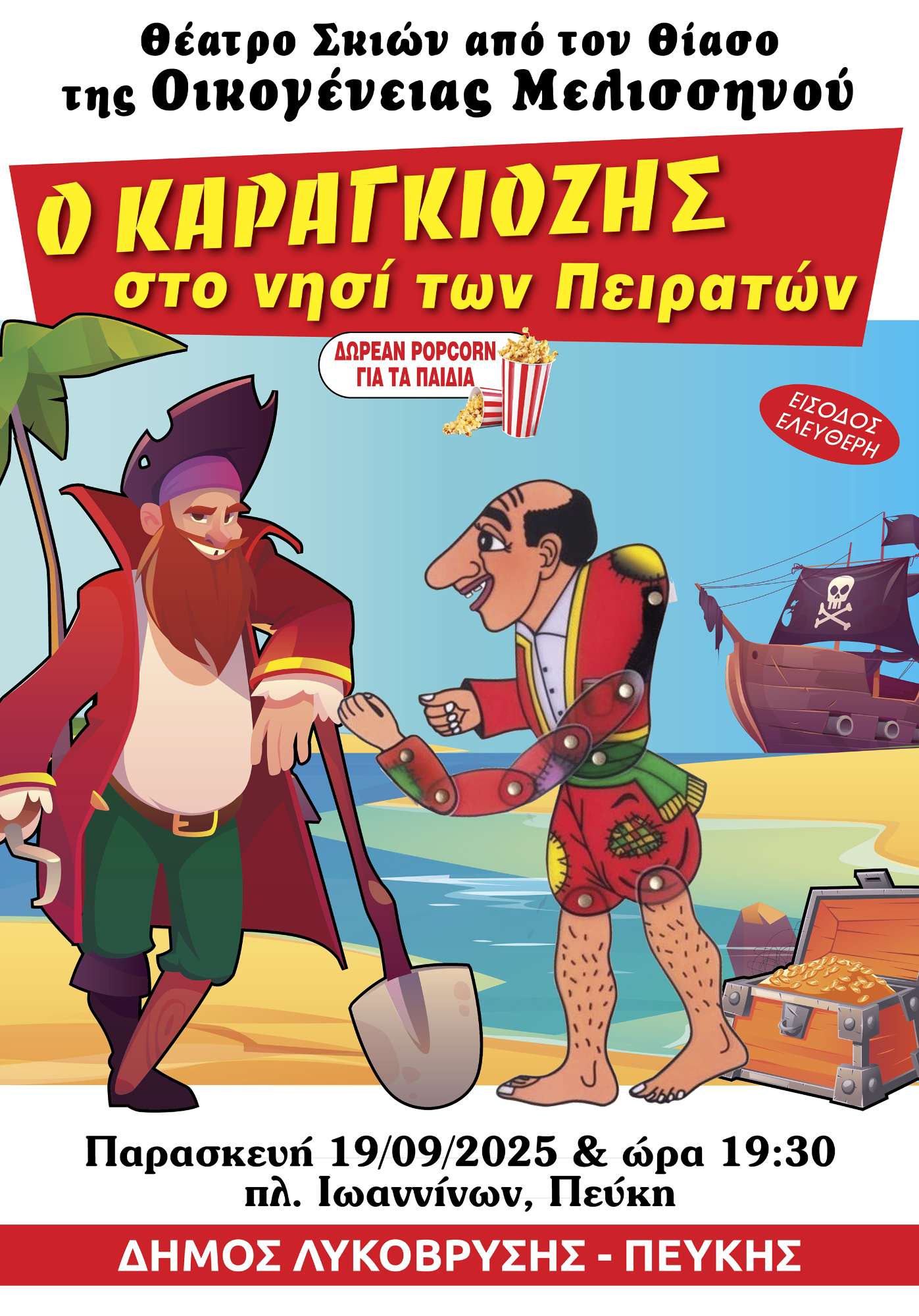 Ο Καραγκιόζης στο νησί των πειρατών