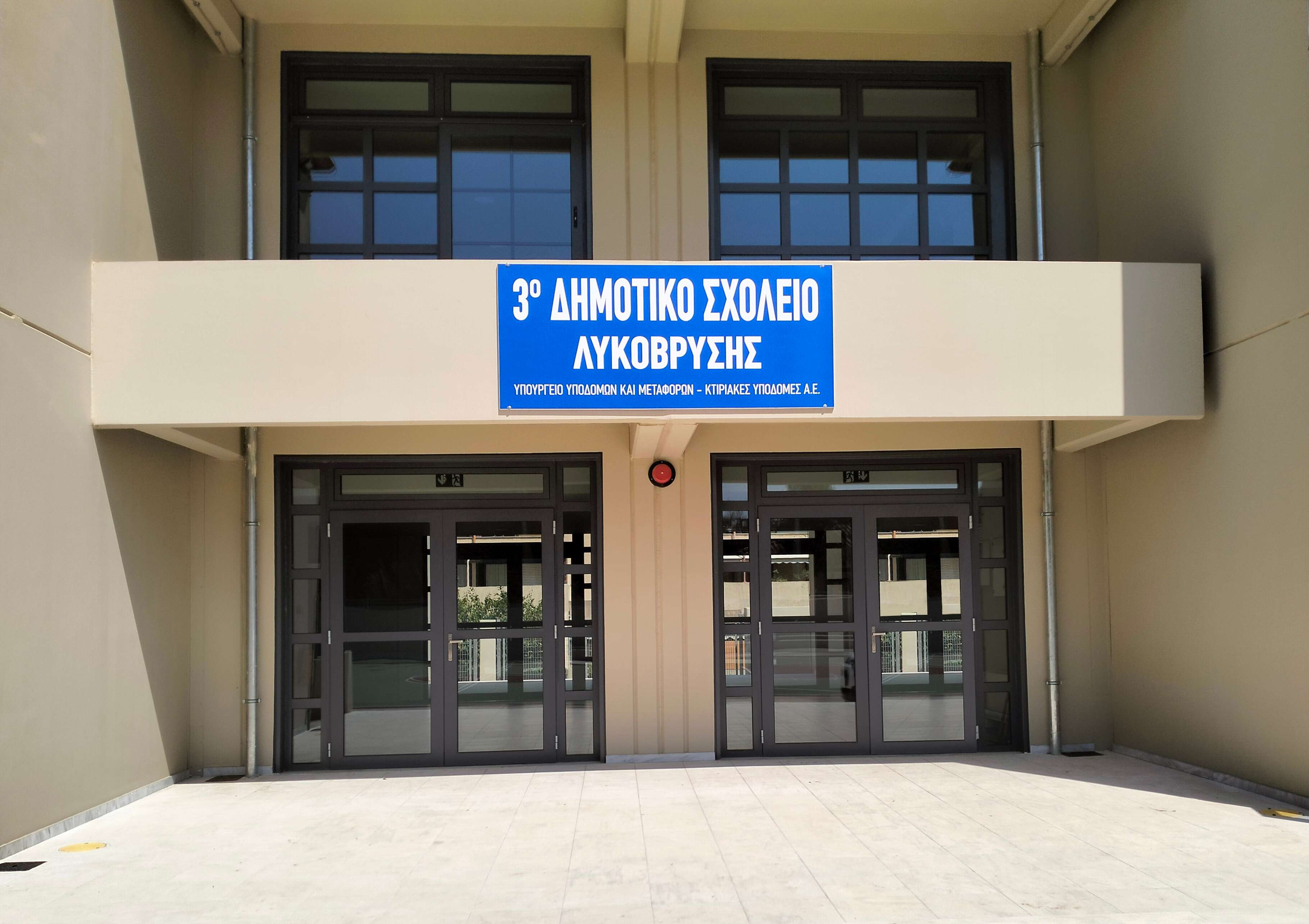 Υλοποιείται η δέσμευση για λειτουργία ΚΔΑΠ στον Δήμο Λυκόβρυσης – Πεύκης,  θα απασχολεί 70 παιδιά στο 3ο Δημοτικό Σχολείο Λυκόβρυσης 