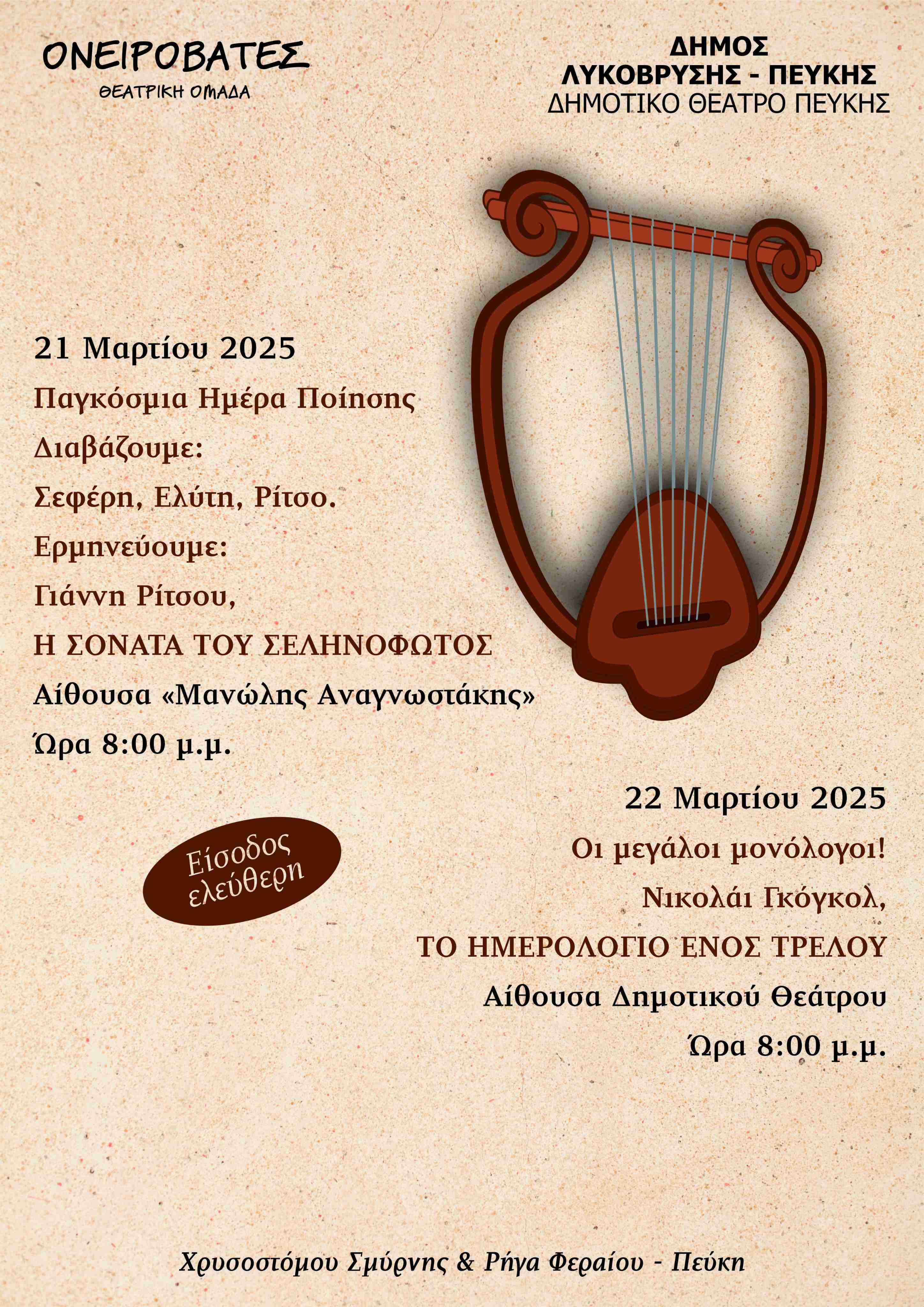 Διήμερο Πολιτιστικών Εκδηλώσεων στον Δήμο Λυκόβρυσης Πεύκης