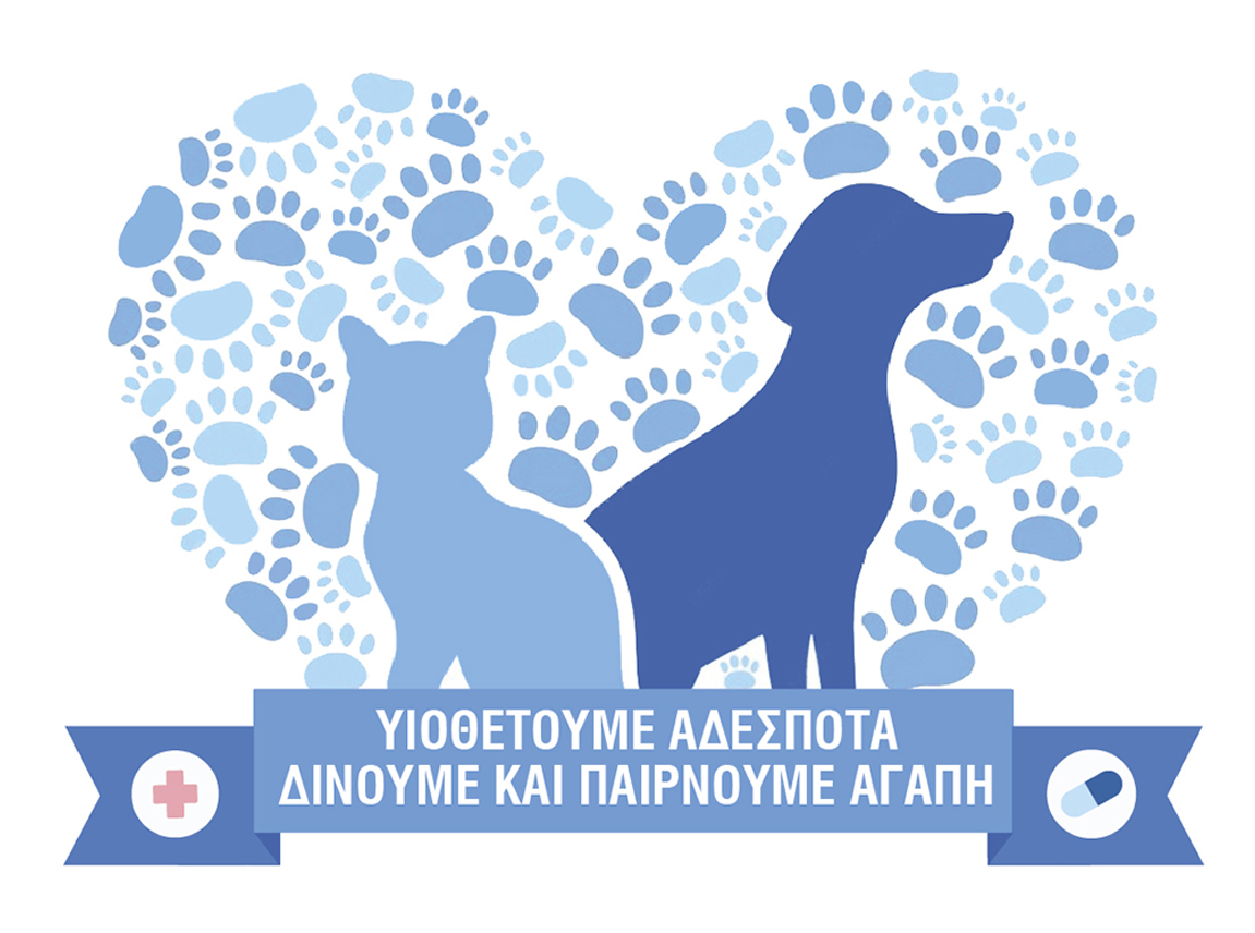 Υιοθετήστε ένα αδέσποτο με ένα…κλικ μέσα από το site του Δήμου Λυκόβρυσης – Πεύκης 