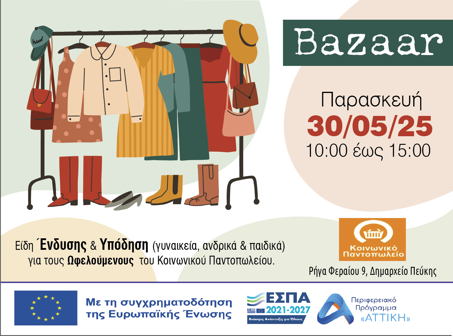 Bazaar Ενίσχυσης των Ωφελούμενων του Κοινωνικού Παντοπωλείου του Δήμου Λυκόβρυσης – Πεύκης