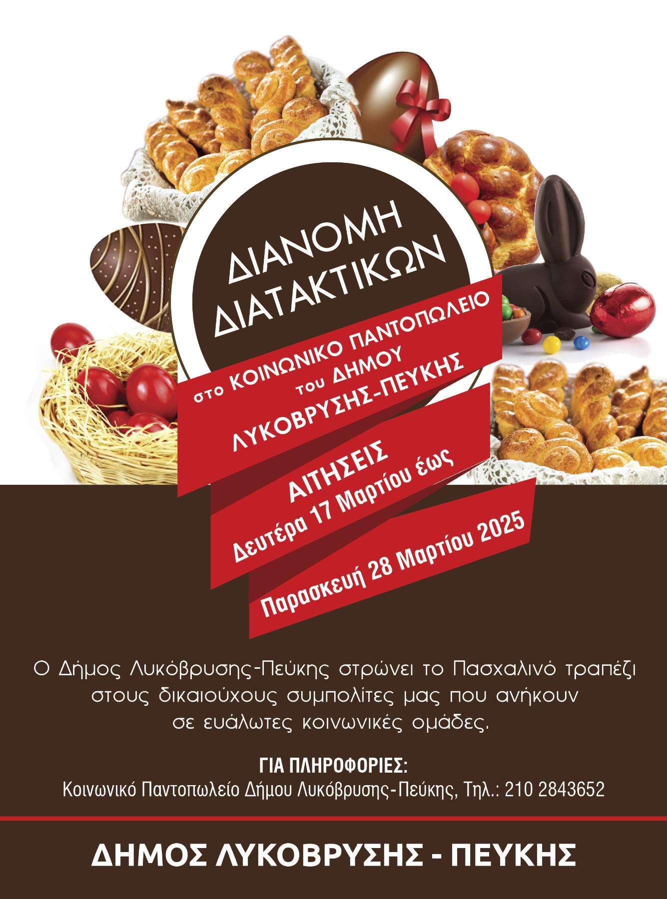 Παράταση στη διανομή διατακτικών επιταγών για αγορά προϊόντων από σούπερ μάρκετ ενόψει Πάσχα