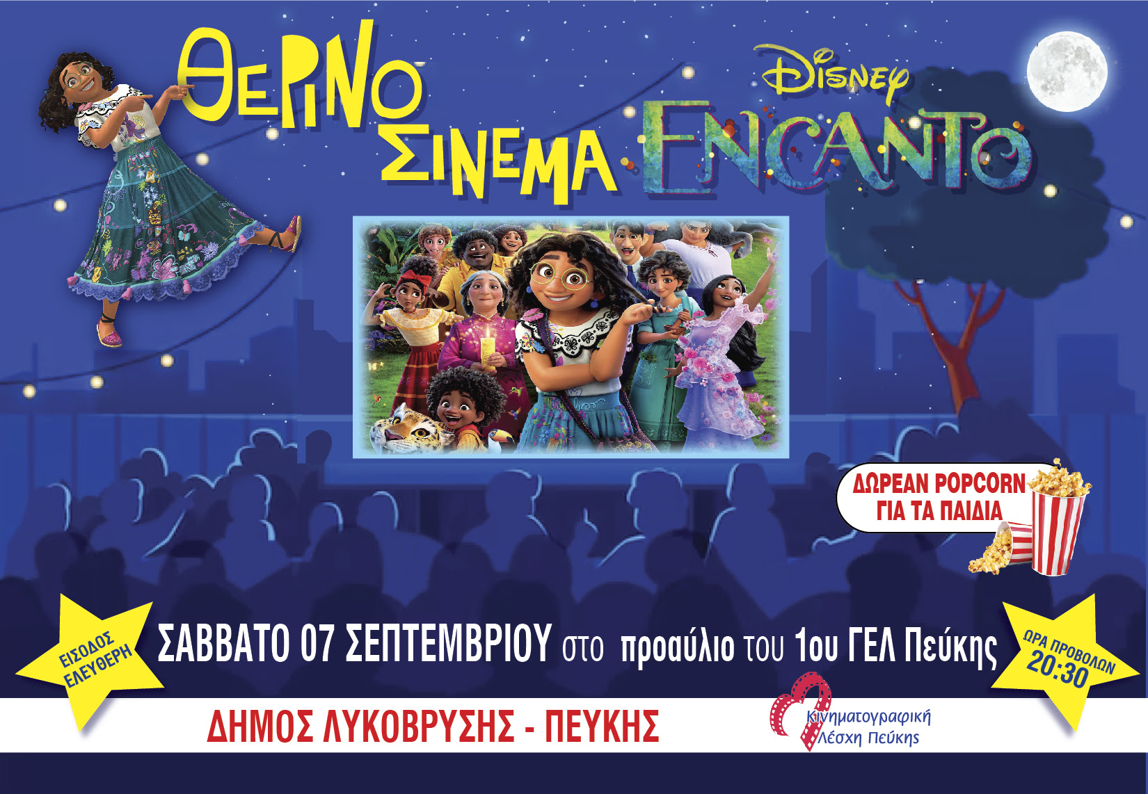 Πρεμιέρα για τον Πολιτιστικό Σεπτέμβρη του Δήμου Λυκόβρυσης – Πεύκης με θερινό σινεμά και την παιδική ταινία «Ενκάντο: Ένας Κόσμος Μαγικός» το Σάββατο 7 Σεπτεμβρίου 