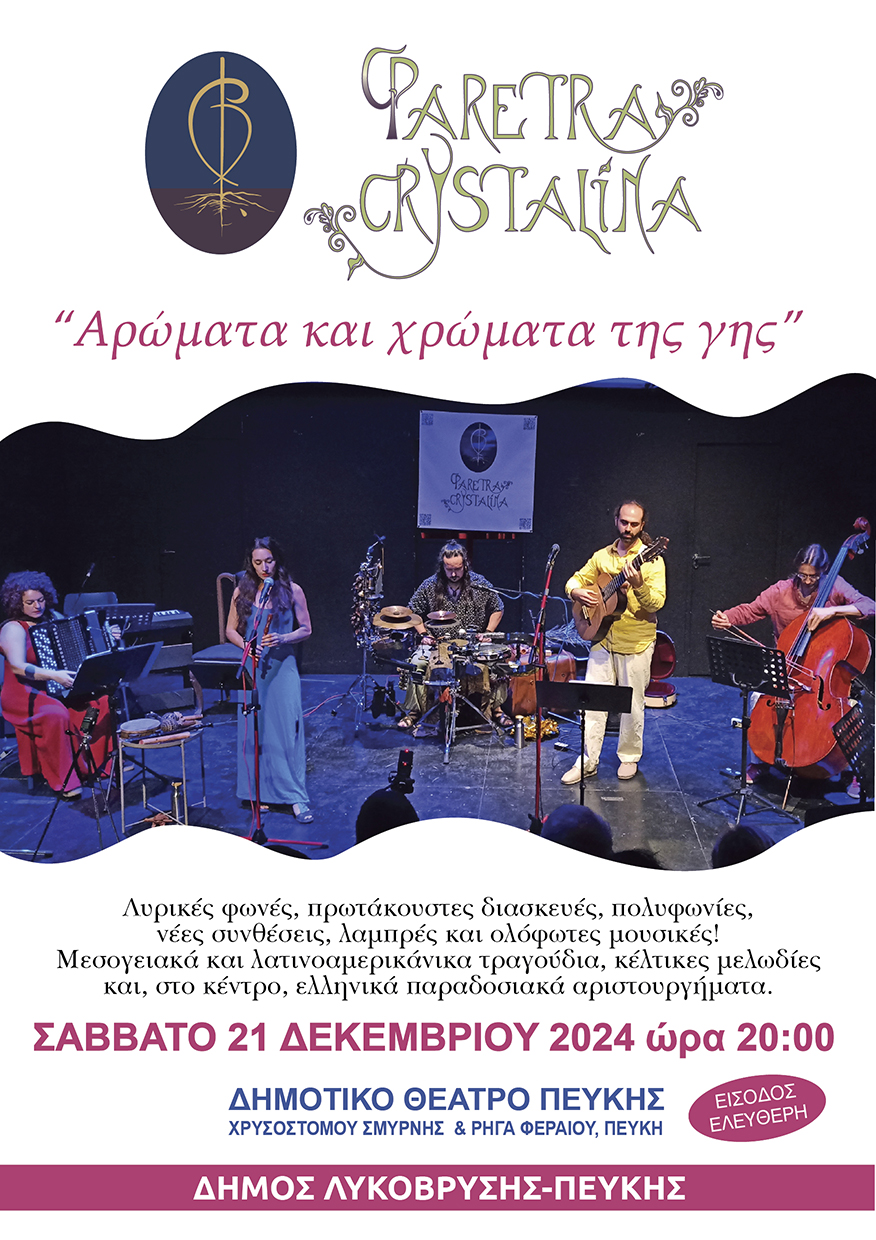 «Αρώματα και Χρώματα της Γης» με τους Faretra Cristalina