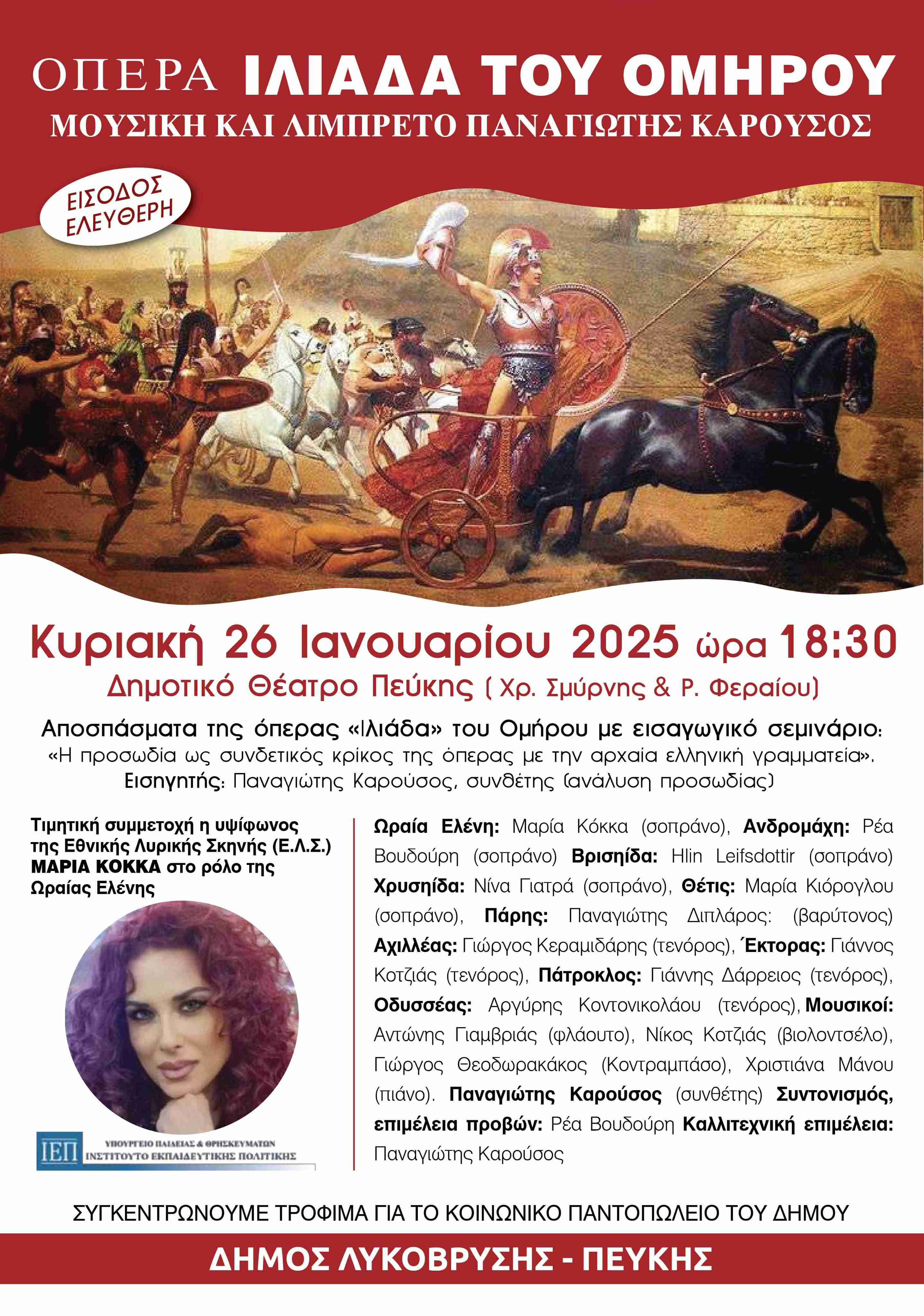 "Η Ιλιάδα του Ομήρου" – Όπερα του Παναγιώτη Καρούσου στο Δημοτικό Θέατρο Πεύκης