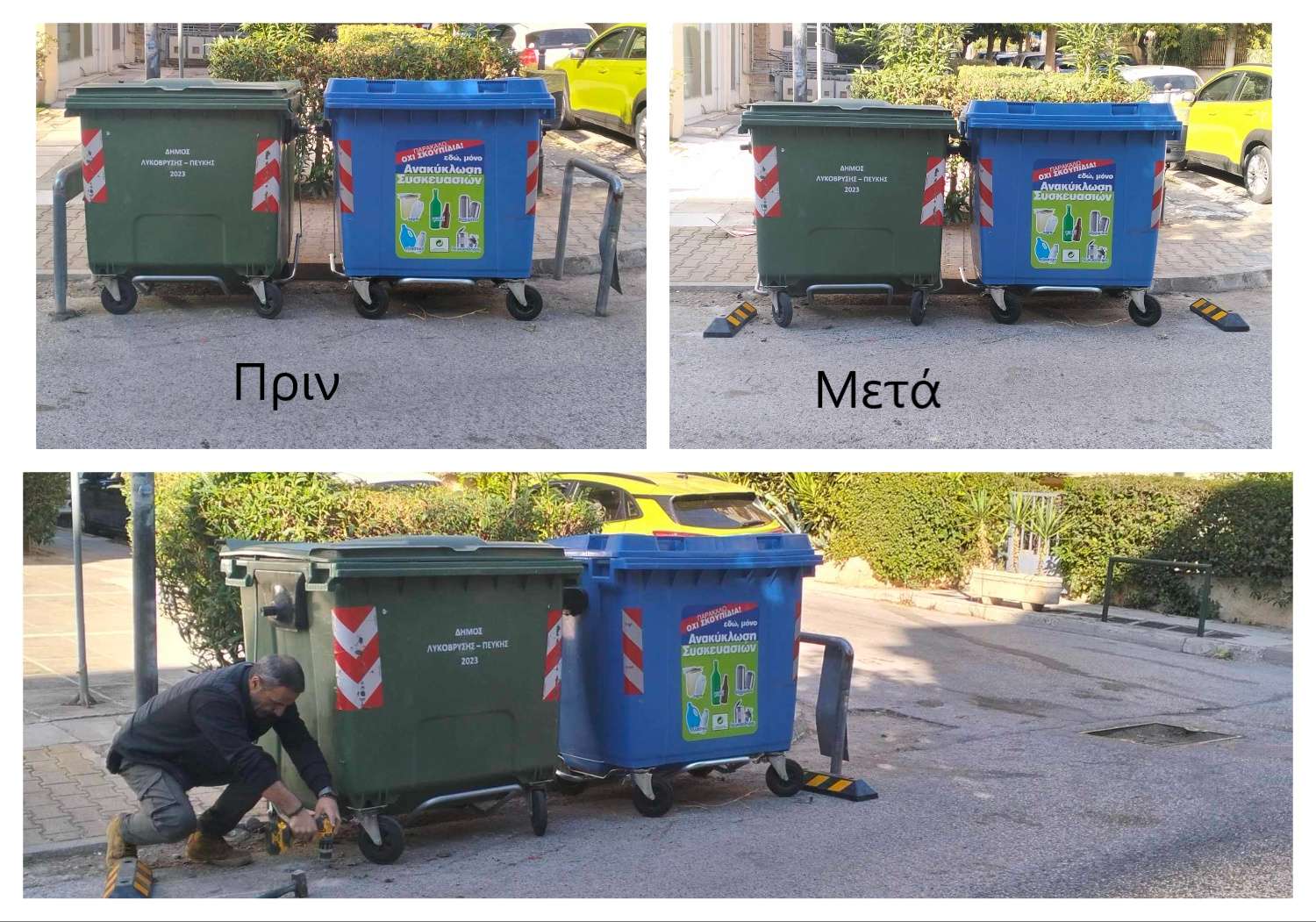 Συνεχίζονται οι καθημερινές μικρές και μεγάλες παρεμβάσεις στον Δήμο Λυκόβρυσης - Πεύκης