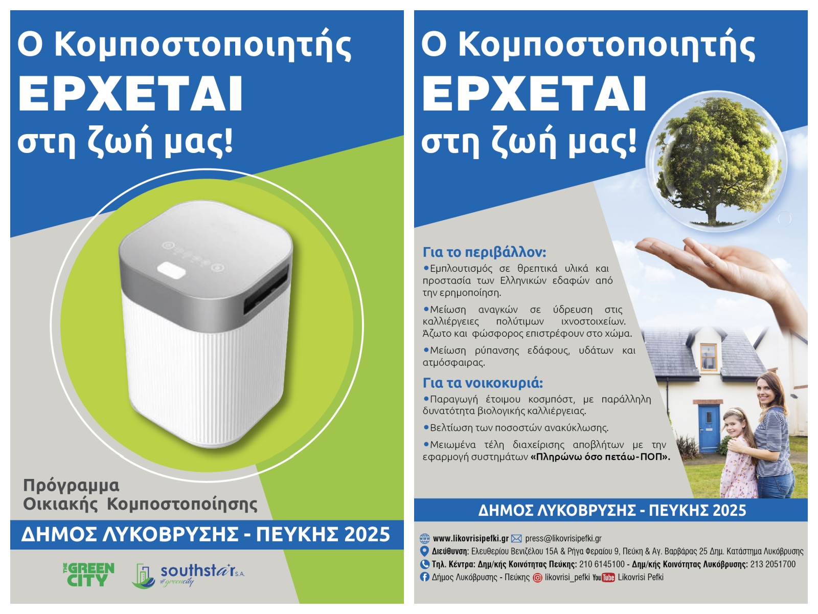 Ο Δήμος Λυκόβρυσης-Πεύκης πρωτοπορεί! Δωρεάν "Έξυπνοι" Κομποστοποιητές σε 121 Νοικοκυριά