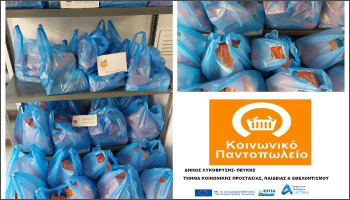 Διανομή τροφίμων σε 69 οικογένειες από το Κοινωνικό Παντοπωλείο του Δήμου Λυκόβρυσης – Πεύκης