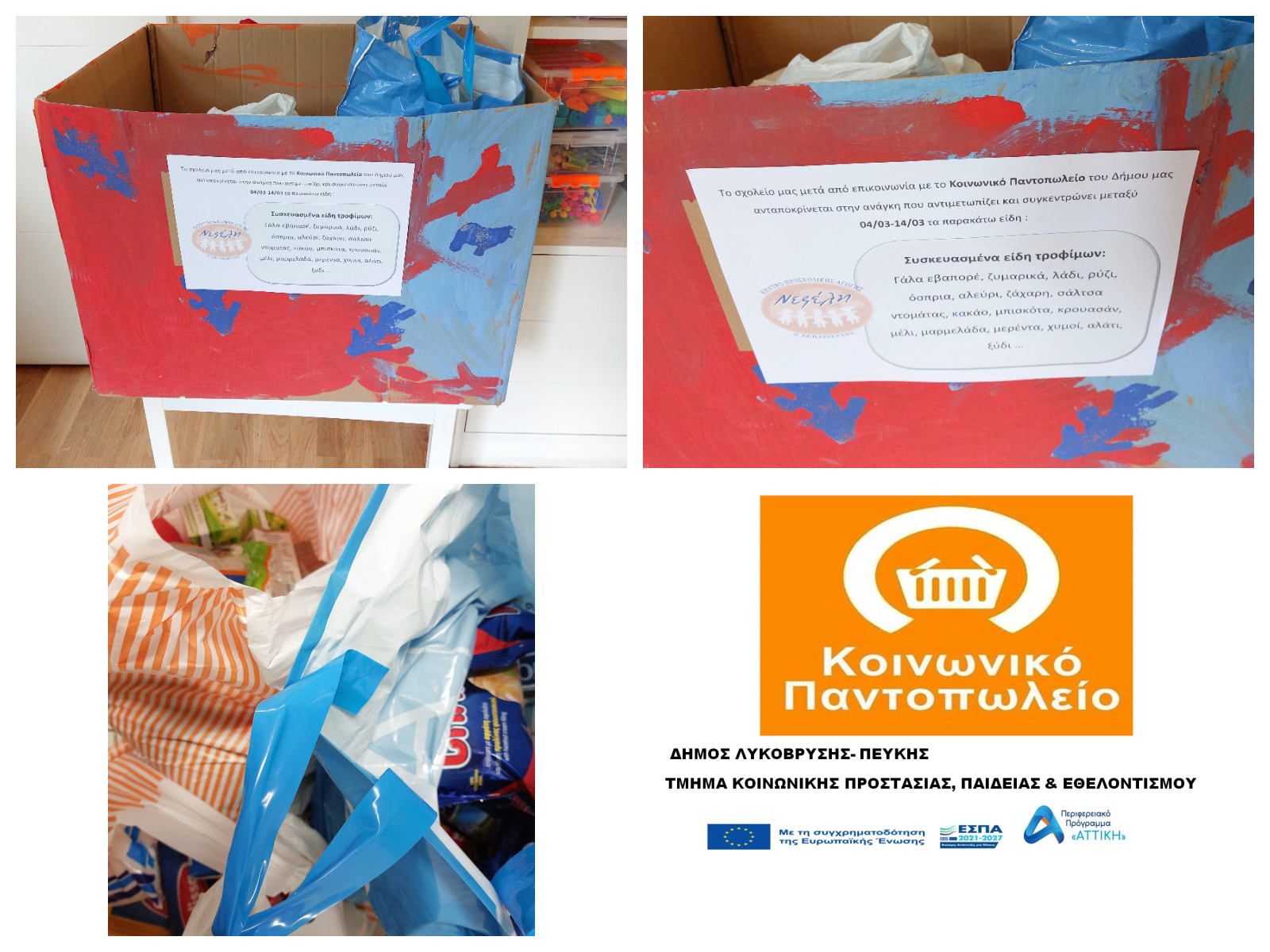 Παράδοση τροφίμων στο Κοινωνικό Παντοπωλείο από τον παιδικό σταθμό «Νεφέλη»
