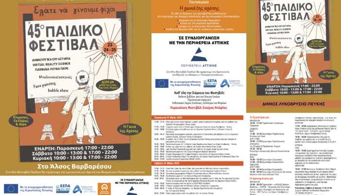 Με το σύνθημα «Όλα τα παιδιά, μια φωνή για την Ειρήνη» το 45ο Φεστιβάλ Παιδιού ανοίγει τις πύλες του