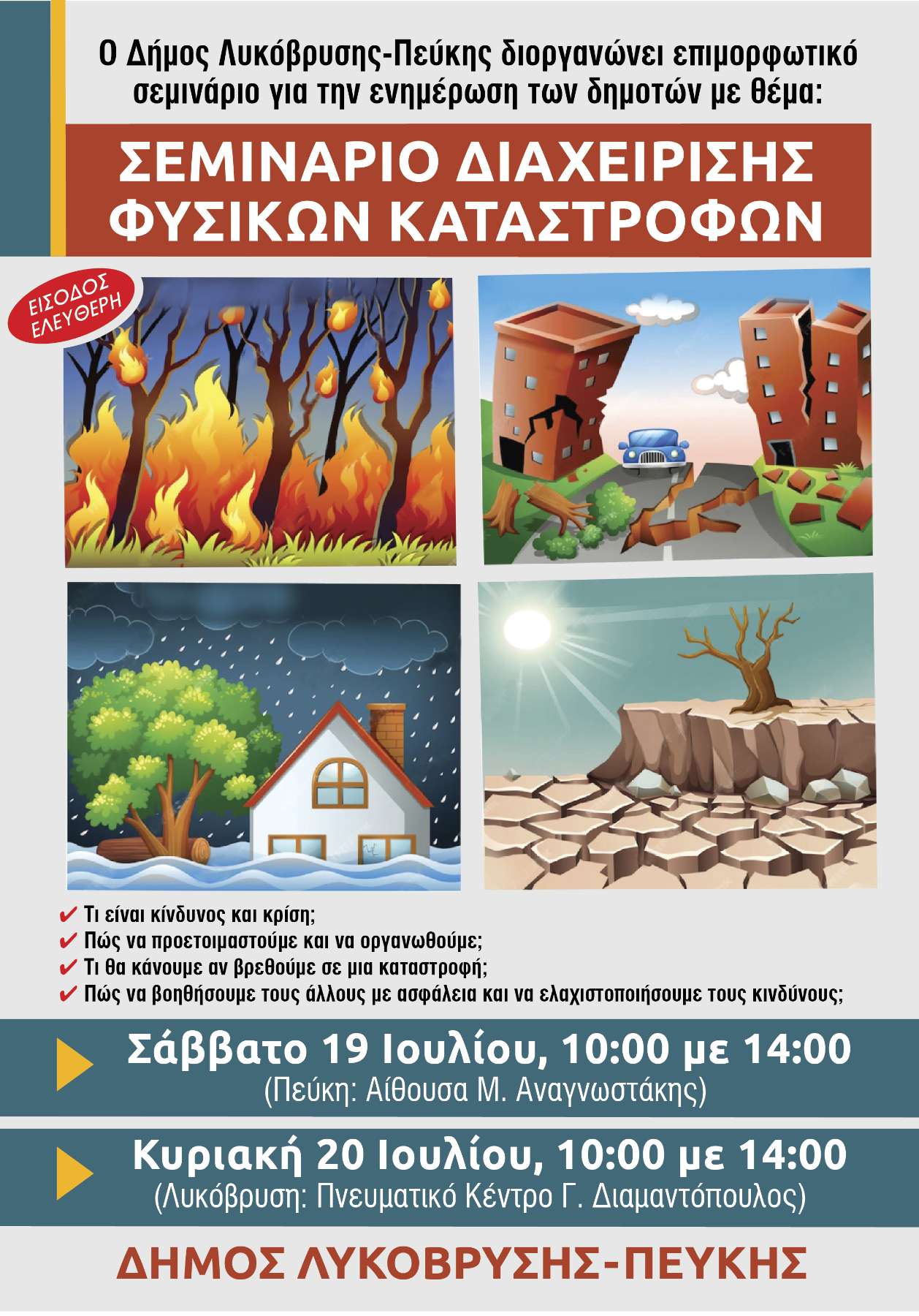 Σεμινάριο Φυσικών Καταστροφών στις 19 και 20 Ιουλίου, στο Δήμο Λυκόβρυσης-Πεύκης