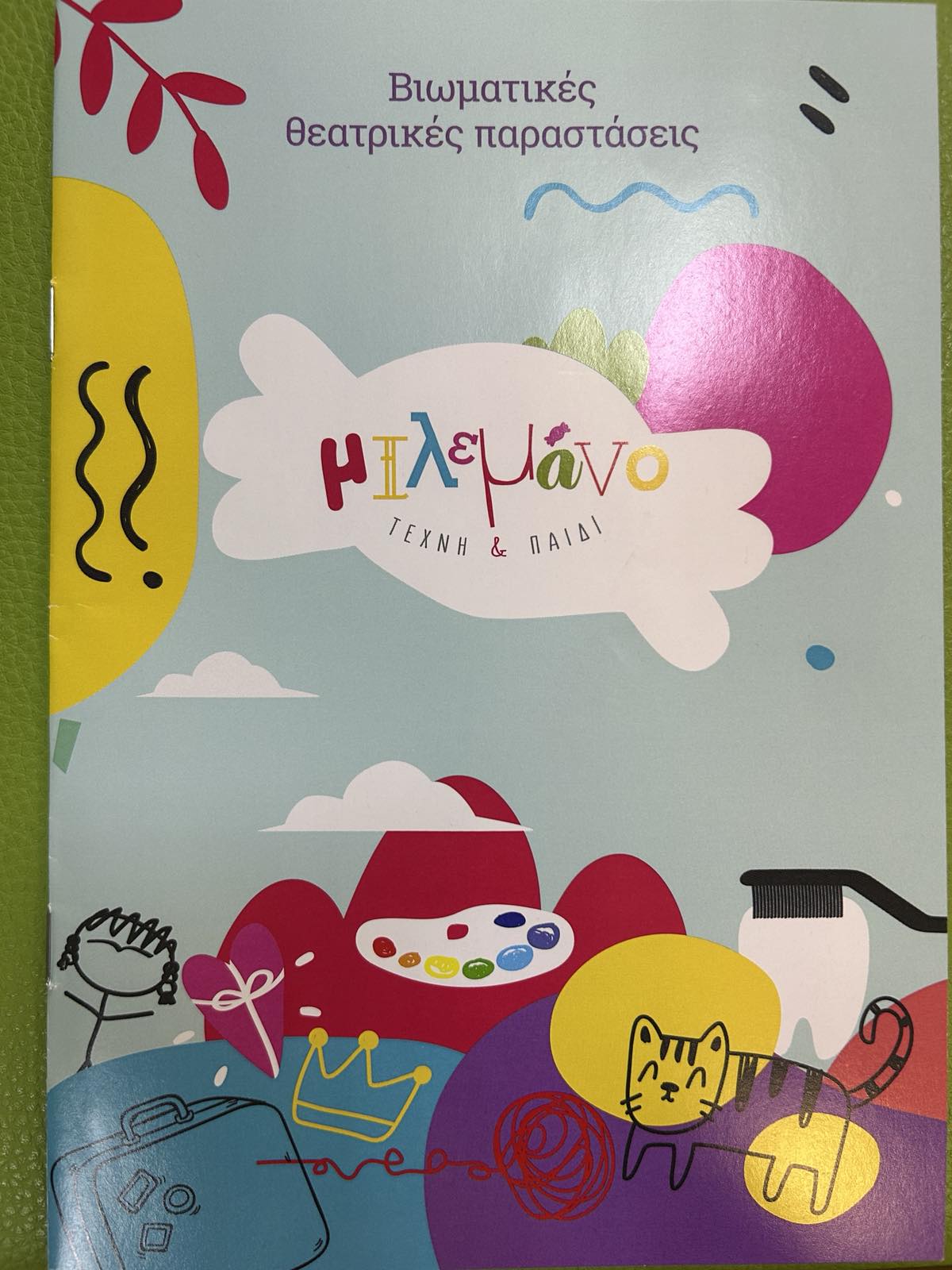Η Μαγεία του Θεάτρου στους Βρεφονηπιακούς Σταθμούς Λυκόβρυσης – Πεύκης