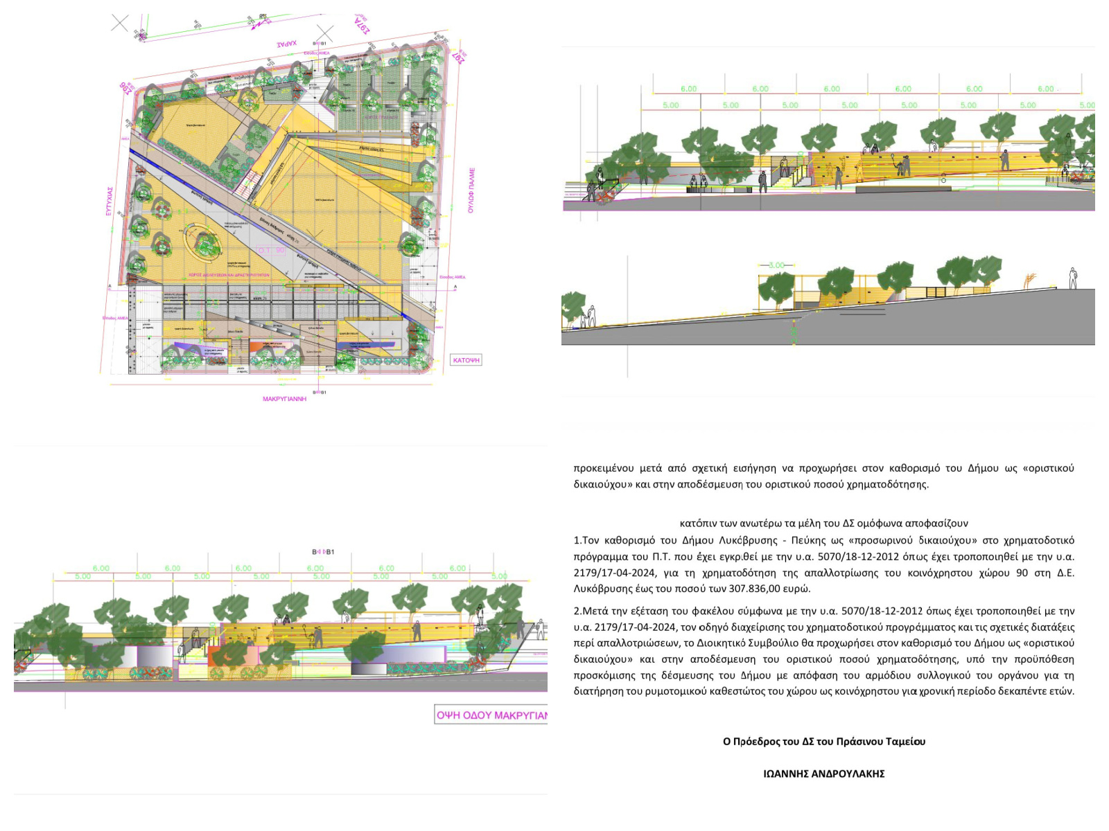 Εγκρίθηκε η χρηματοδότηση για την αγορά της πλατείας Α. Παπανδρέου στη Λυκόβρυση