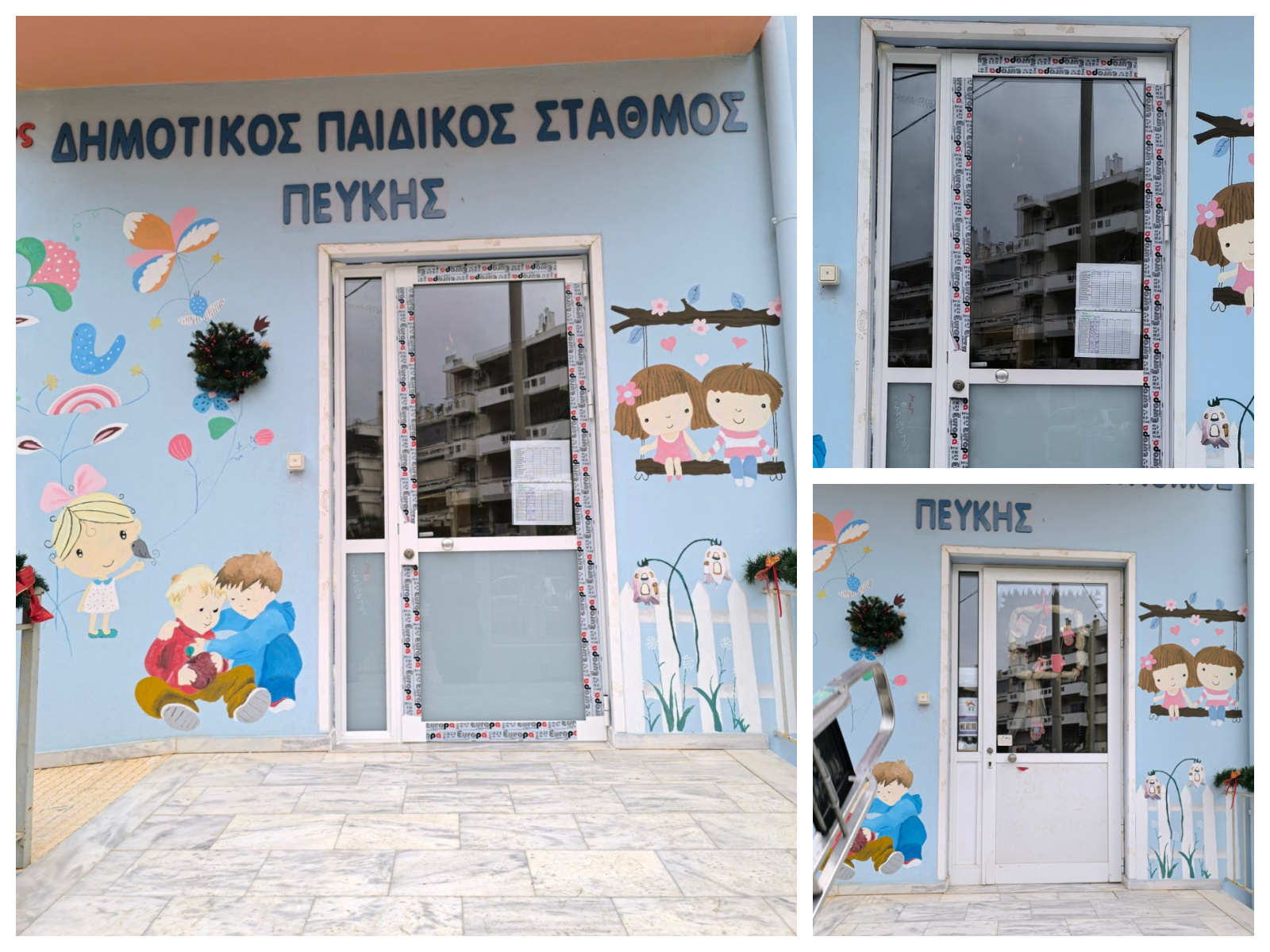 Αλλαγή εξώπορτας στον 2ο Παιδικό Σταθμό Πεύκης