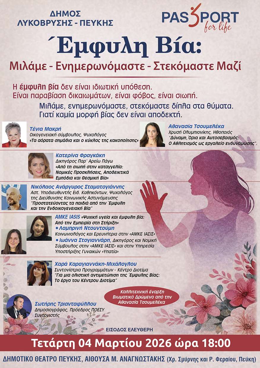 Πρώτη Εσπερίδα Κοινωνικής Ευαισθητοποίησης στην Αίθουσα Μ. Αναγνωστάκης