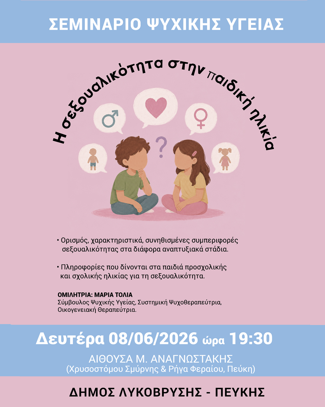 Σημαντική ανταπόκριση στο σεμινάριο για τη σεξουαλικότητα στην παιδική ηλικία από τον Δήμο Λυκόβρυσης – Πεύκης