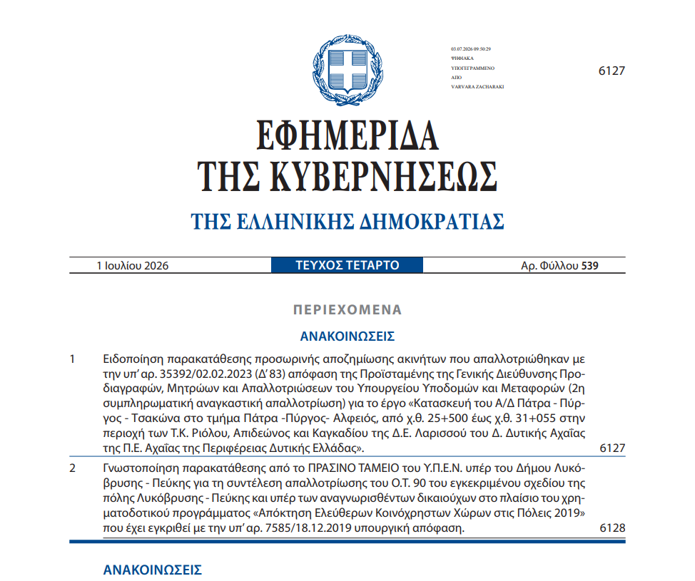 «Πράσινο φως» για την Πλατεία «Ανδρέας Παπανδρέου» στη Λυκόβρυση – Ολοκληρώθηκε η απαλλοτρίωση του Ο.Τ. 90