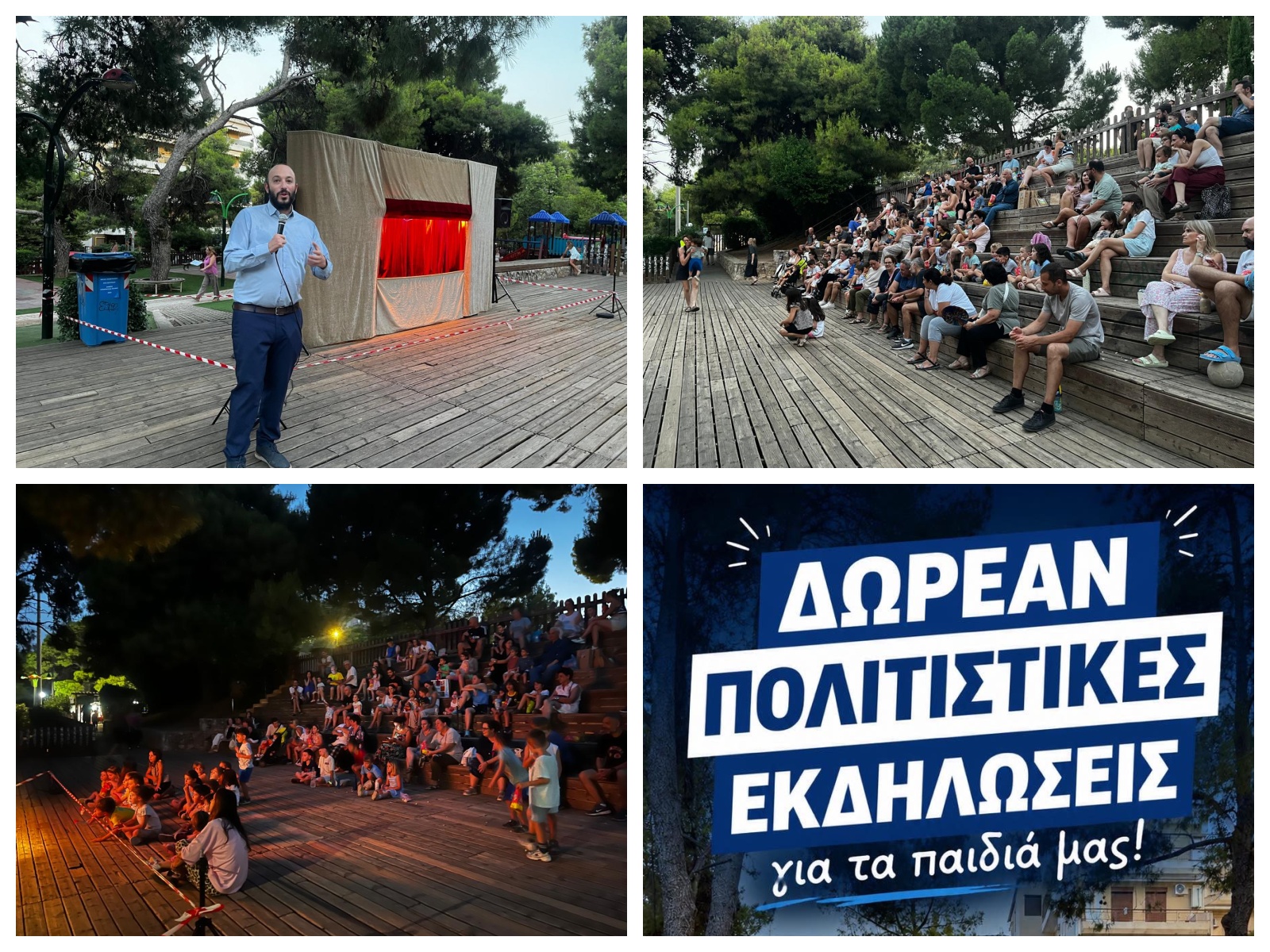 Με μεγάλη επιτυχία οι παιδικές εκδηλώσεις του Ιουλίου στον Δήμο Λυκόβρυσης-Πεύκης