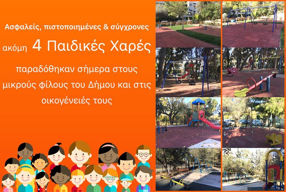 Ασφαλείς, πιστοποιημένες & σύγχρονες οι 17 Παιδικές Χαρές του Δήμου Λυκόβρυσης Πεύκης
