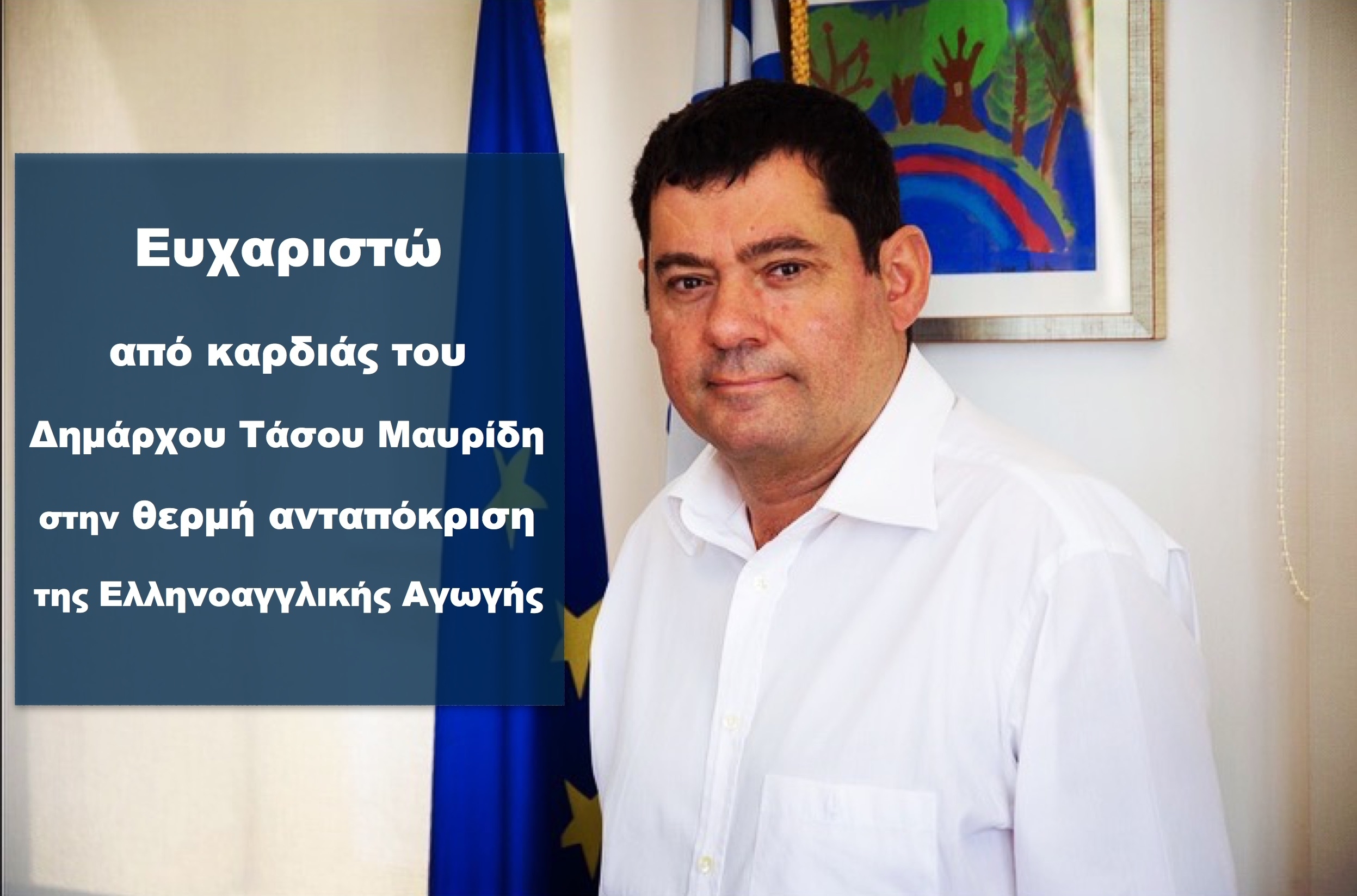 Κάλεσμα Δήμου Λυκόβρυσης Πεύκης για αρωγή στους πλημμυροπαθείς Δυτικής Αττικής: Ευχαριστώ από καρδιάς του Δημάρχου Τάσου Μαυρίδη στην θερμή ανταπόκριση της Ελληνοαγγλικής Αγωγής