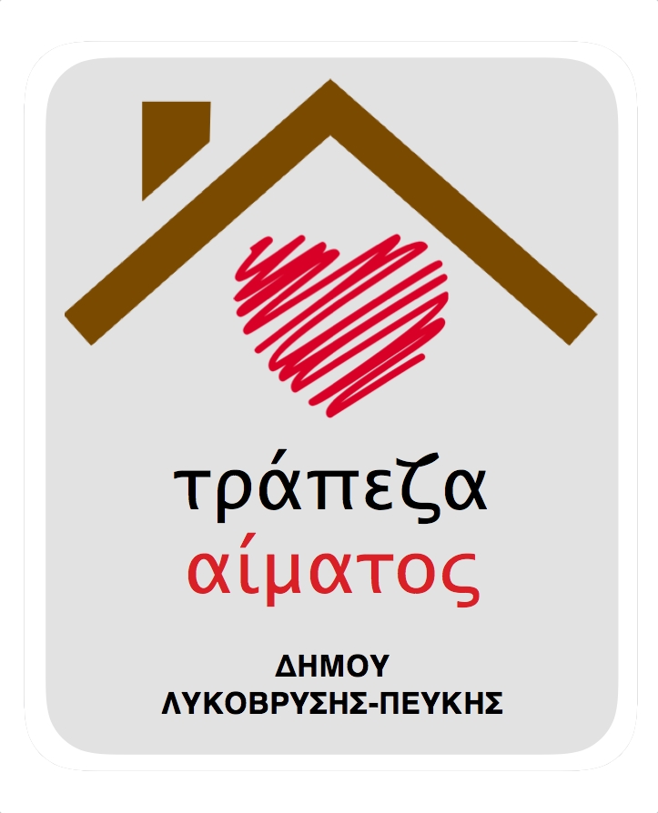 Εθελοντική αιμοδοσία την Δευτέρα  26 Μαρτίου 2018