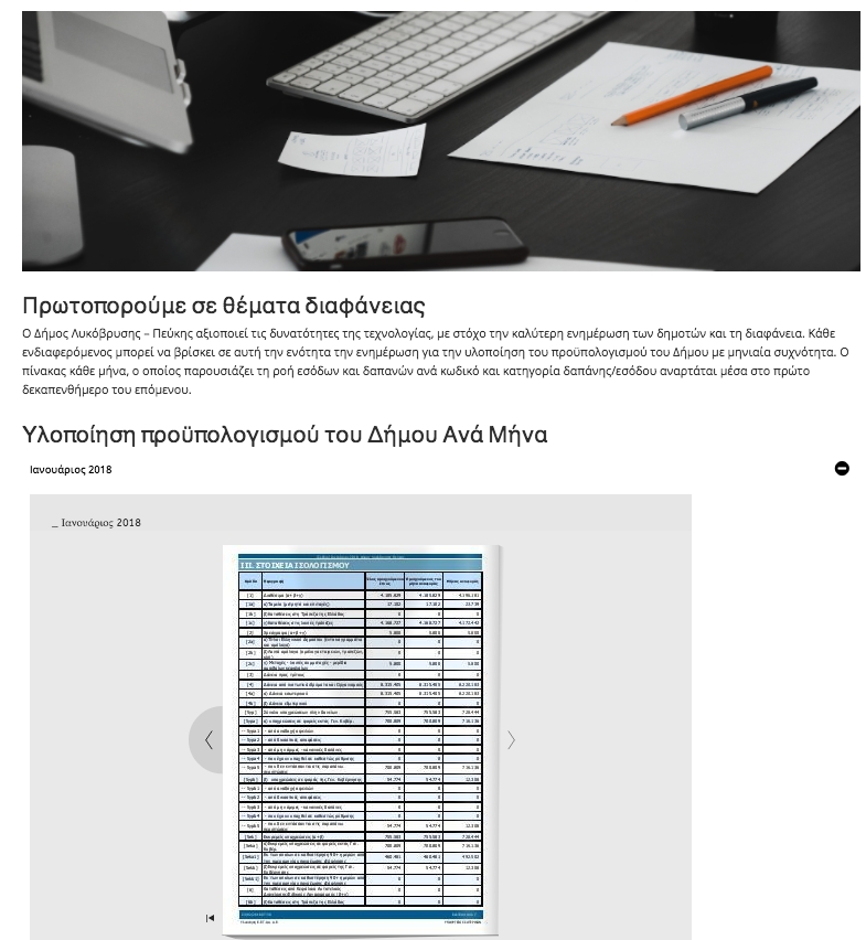 Τάσος Μαυρίδης: Πρωτοπορούμε σε θέματα διαφάνειας