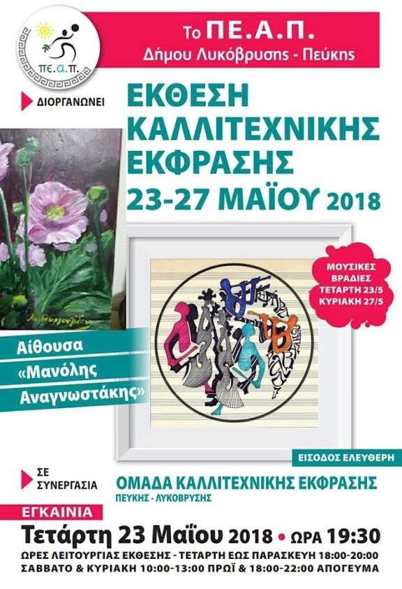 Στην Έκθεση Καλλιτεχνικής Έκφρασης ο Δήμαρχος