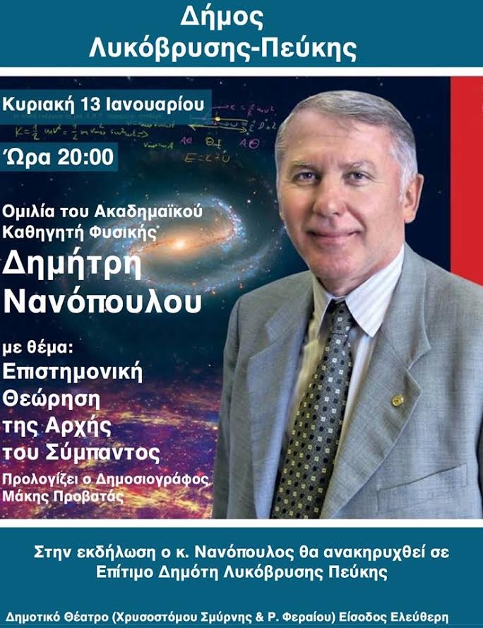 Τάσος Μαυρίδης: Ύψιστη τιμή για τον Δήμο μας η ανακήρυξη του Δ.Νανόπουλου σε επίτιμο δημότη του