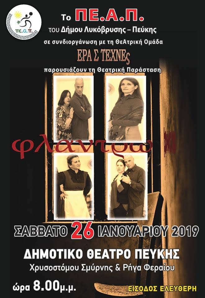 Στη θεατρική παράσταση Φλαντρώ ο Δήμαρχος