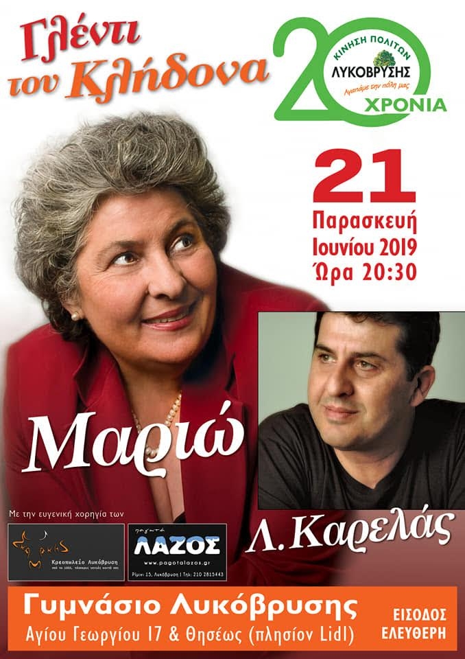 Στην 20ηγιορτή του Κλήδονα ο Δήμαρχος