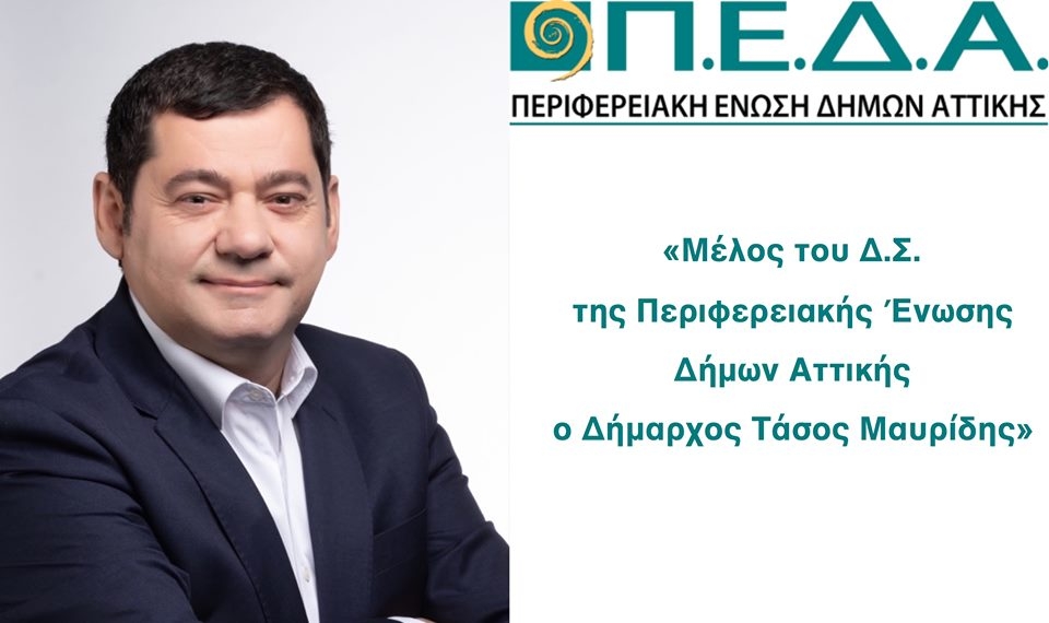 Μέλος του Δ.Σ. της Περιφερειακής Ένωσης Δήμων Αττικής ο Δήμαρχος