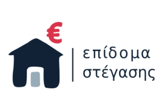ΑΝΑΚΟΙΝΩΣΗ ΓΙΑ ΤΟ ΕΠΙΔΟΜΑ ΣΤΕΓΑΣΗΣ