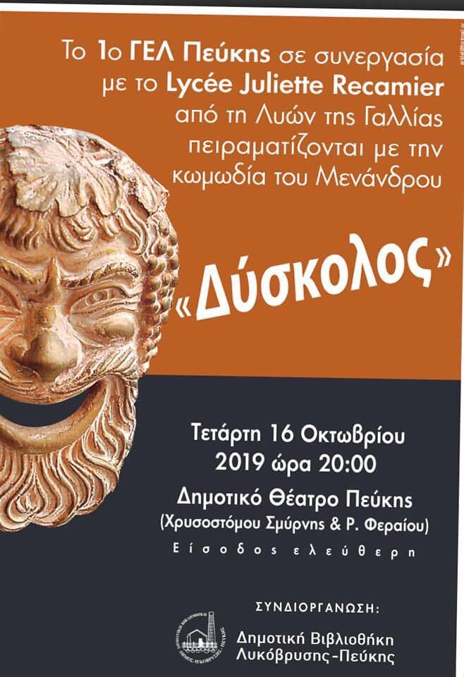 Μαθητές από τη Λυών που συμμετέχουν σε πρόγραμμα αδελφοποίησης με το 1ο ΓΕΛ Πεύκης υποδέχθηκε ο Δήμαρχος