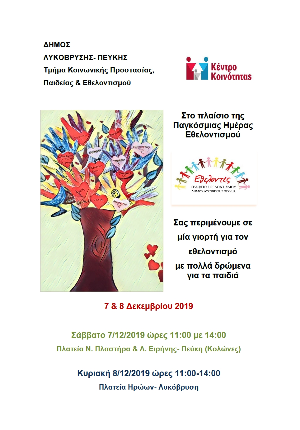 Γιορτή Εθελοντισμού στις 7 & 8/12