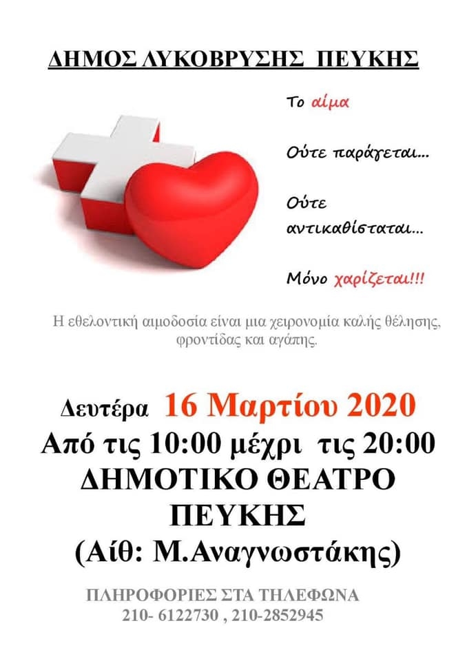 Με μεγάλη επιτυχία πραγματοποιήθηκε η εθελοντική αιμοδοσία σε δύσκολη συγκυρία