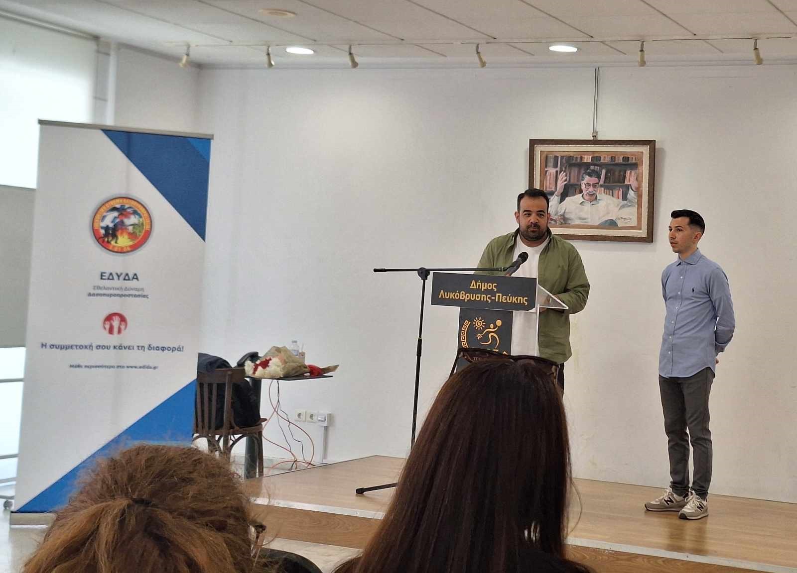 Απόλυτα επιτυχημένη η ενημερωτική δράση «Καιρός & Συμπεριφορά πυρκαγιών» που συνδιοργάνωσαν ο Δήμος Λυκόβρυσης – Πεύκης και η ΕΔΥΔΑ